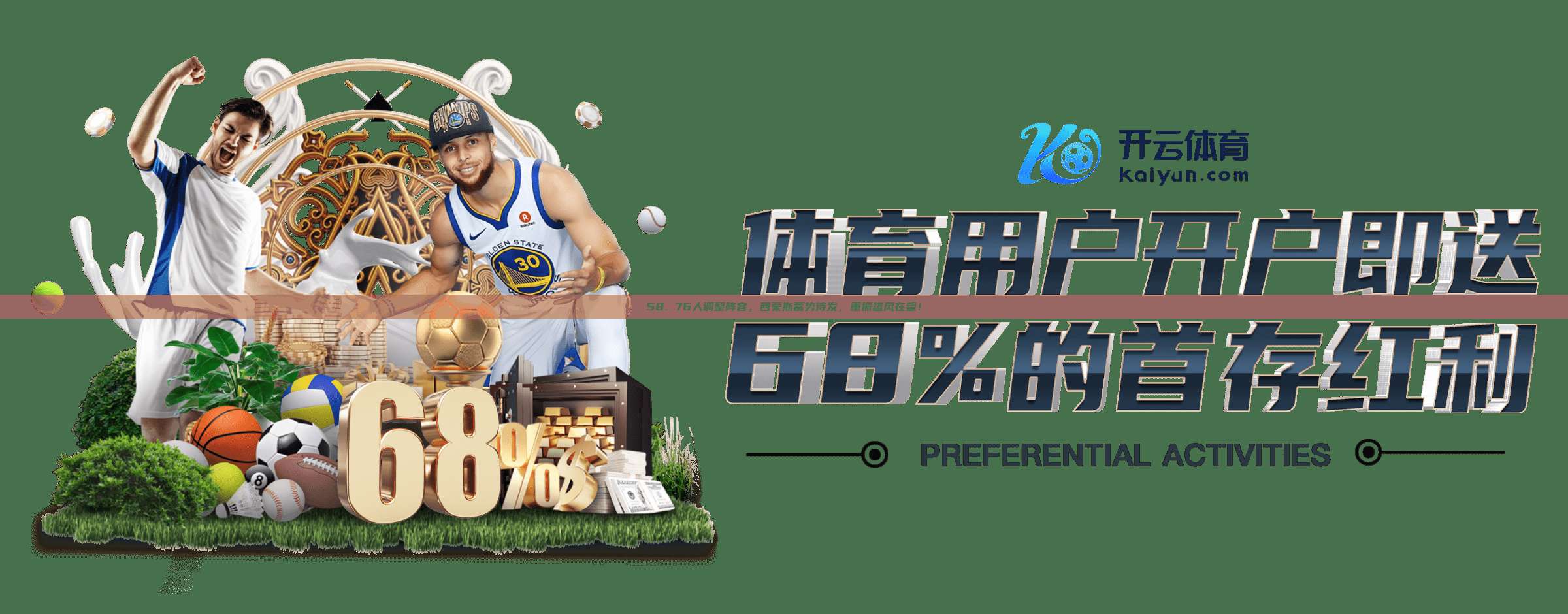 58. 76人调整阵容，西蒙斯蓄势待发，重振雄风在望！