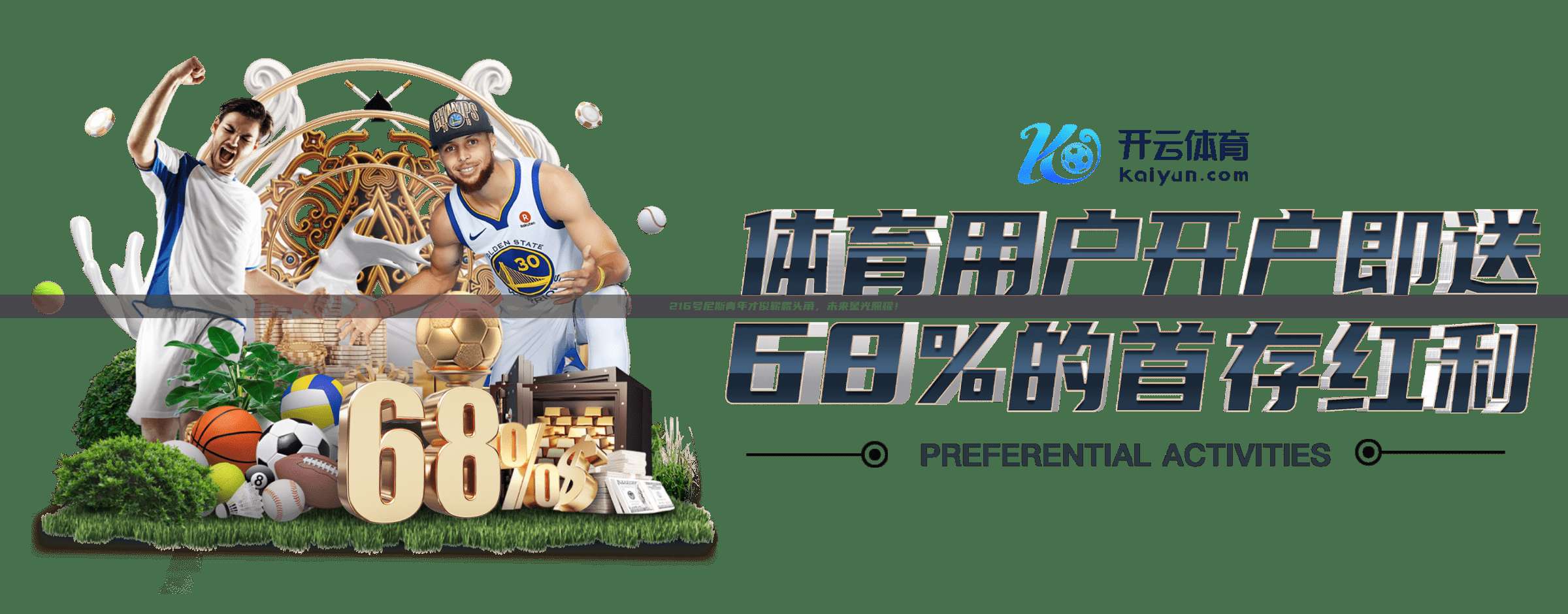 216号尼斯青年才俊崭露头角，未来星光照耀！