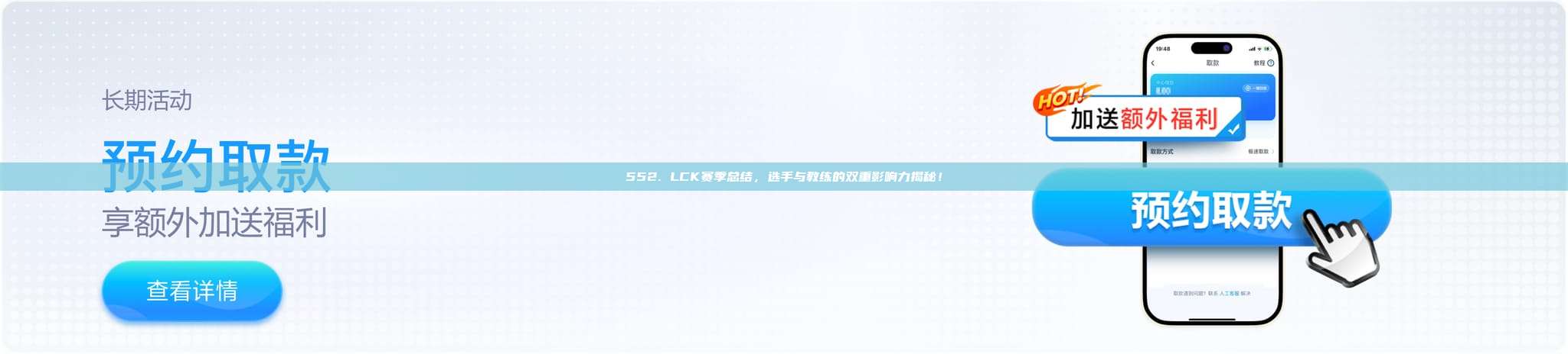 552. LCK赛季总结，选手与教练的双重影响力揭秘！