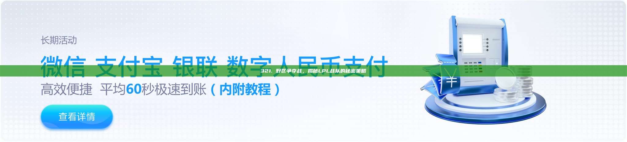 321. 野区争夺战，揭秘LPL战队的秘密策略