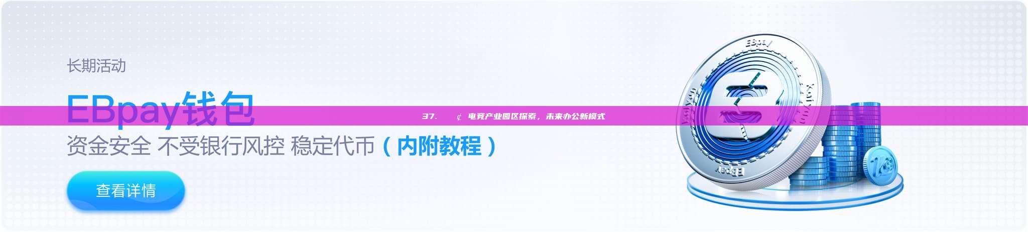 37. 🏢 电竞产业园区探索，未来办公新模式