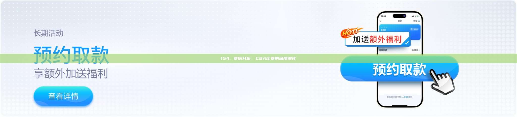 154. 赛后分析，CBA比赛的深度解读