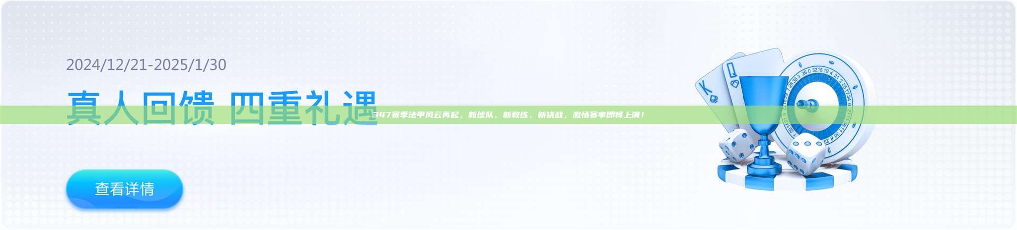 347赛季法甲风云再起，新球队、新教练、新挑战，激情赛事即将上演！