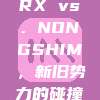 612. DRX vs. NONGSHIM，新旧势力的碰撞！