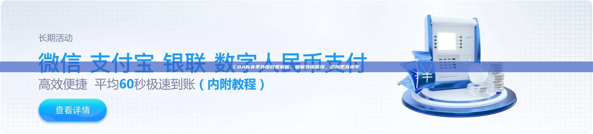 CBA新赛季外援政策解析，破解外援瓶颈，迈向更高水平